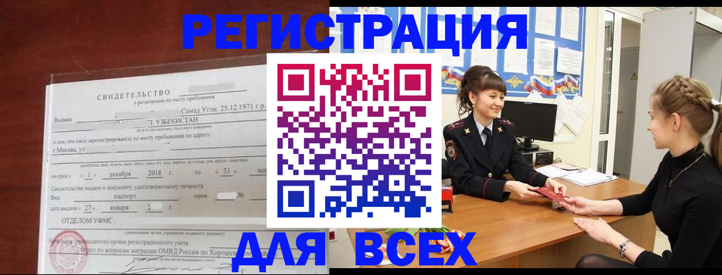временная регистрация 2025 в Меленках