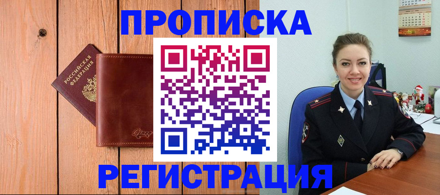 временная регистрация недорого в Меленках