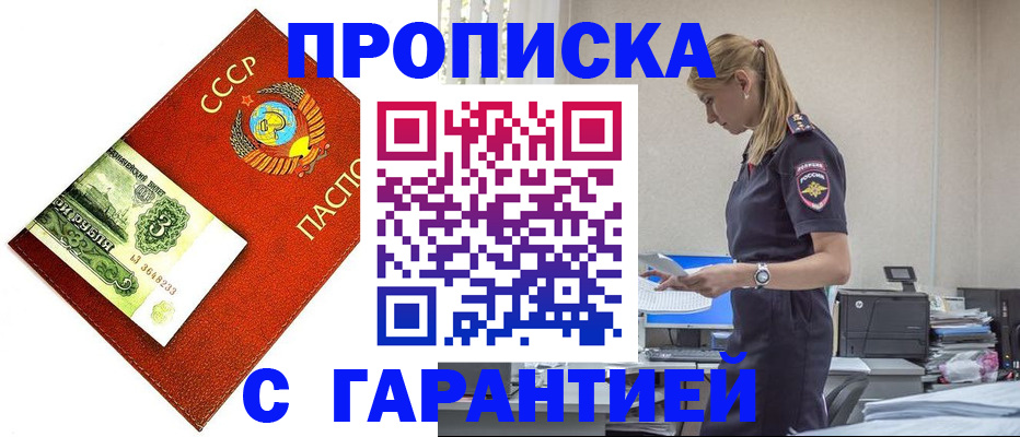 прописка в квартире в Меленках