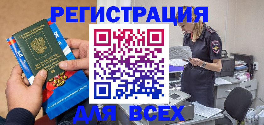 временная регистрация в квартире в Меленках