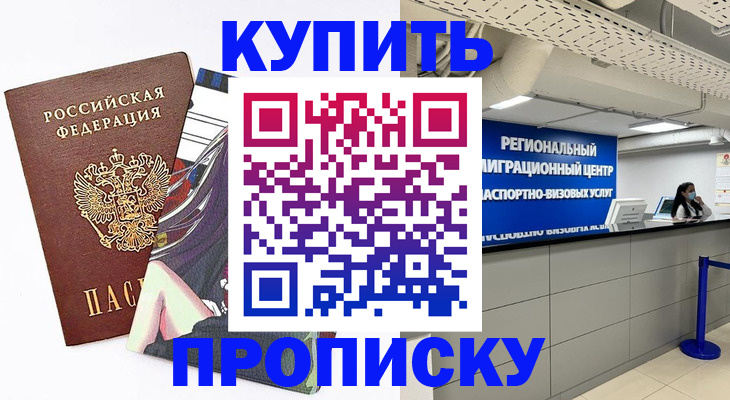 временная регистрация 2025 в Меленках