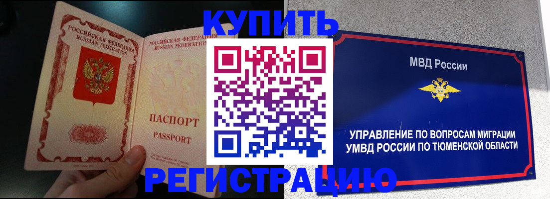 временная регистрация 2025 в Меленках